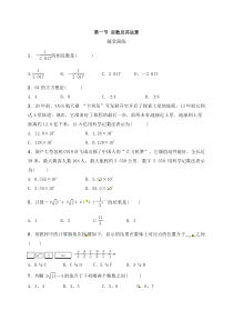 (通用版)中考数学一轮随堂演练：1.1《实数及其运算》(含答案)