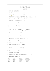 (通用版)中考数学一轮随堂演练：1.2《整式与因式分解》(含答案)