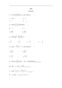 (通用版)中考数学一轮随堂演练：1.3《分式》(含答案)
