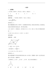 （通用版）中考数学一轮复习卷：三角形（含解析）