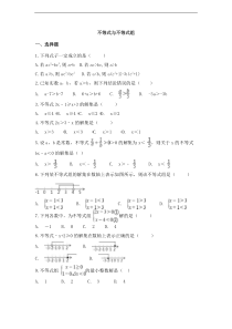 （通用版）中考数学一轮复习卷：不等式与不等式组（含解析）