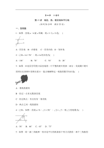(通用版)中考数学一轮总复习突破训练：第13讲《线段、角、相交线和平行线》(原卷版) 