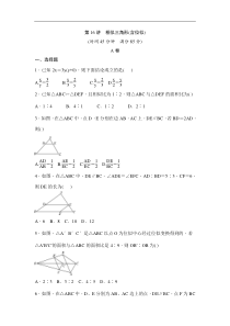 (通用版)中考数学一轮总复习突破训练：第16讲《相似三角形》(原卷版)