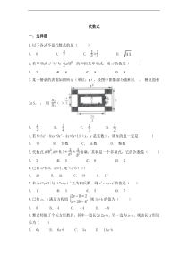 （通用版）中考数学一轮复习卷：代数式（含解析）