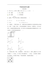 (通用版)中考数学一轮随堂演练：3.1《平面直角坐标系与函数》(含答案)