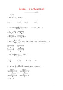 (通用版)中考数学总复习优化考点强化练08《一元一次不等式组及其应用》(原卷版)