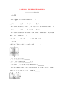 (通用版)中考数学总复习优化考点强化练09《平面直角坐标系与函数的概念》(原卷版)
