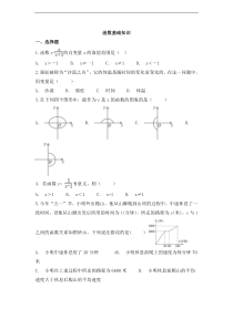 （通用版）中考数学一轮复习卷：函数基础知识（含解析）
