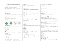 2022年广西柳州中考数学模拟复习卷四（教师版A3版）