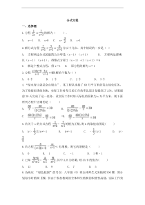 （通用版）中考数学一轮复习卷：分式方程（含解析）