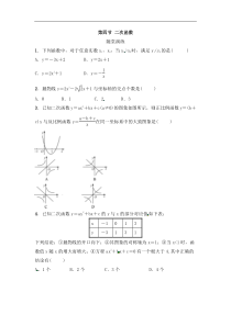 (通用版)中考数学一轮随堂演练：3.4《二次函数》(含答案)