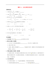（通用版）中考数学一轮复习课时11《分式方程及其应用》导学案