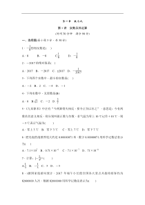(通用版)中考数学一轮总复习突破训练：第1讲《实数及其运算》(原卷版) 