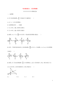 (通用版)中考数学总复习优化考点强化练11《反比例函数》(原卷版)