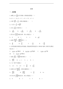 （通用版）中考数学一轮复习卷：分式（含解析）