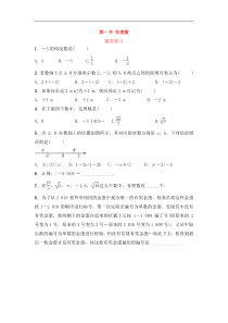 （通用版）中考数学一轮复习1.1《有理数》随堂练习(含答案)