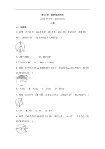 (通用版)中考数学一轮总复习突破训练：第20讲《圆的基本性质》(原卷版) 