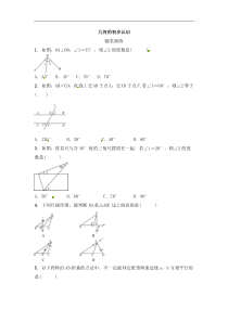 (通用版)中考数学一轮随堂演练：4.1《几何的初步认识》(含答案)
