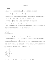 （通用版）中考数学一轮复习卷：反比例函数（含解析）