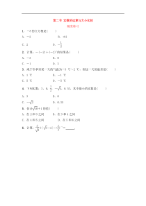 （通用版）中考数学一轮复习1.2《实数的运算与大小比较》随堂练习(含答案)