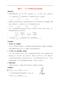 （通用版）中考数学一轮复习课时13《一元一次不等式组及其应用》导学案