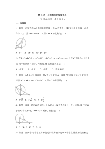 (通用版)中考数学一轮总复习突破训练：第21讲《与圆有关的位置关系》(原卷版) 
