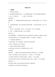 （通用版）中考数学一轮复习卷：命题与证明（含解析）