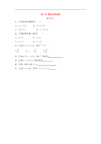 （通用版）中考数学一轮复习1.3《整式及其运算》随堂练习(含答案)