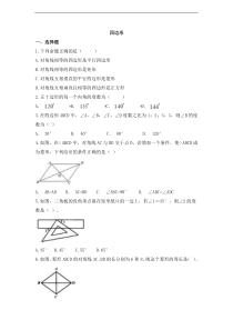 （通用版）中考数学一轮复习卷：四边形（含解析）