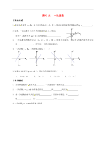 （通用版）中考数学一轮复习课时15《一次函数》导学案