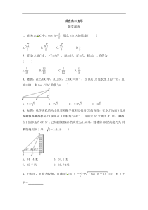(通用版)中考数学一轮随堂演练：4.4《解直角三角形》(含答案)