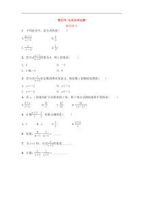 （通用版）中考数学一轮复习1.5《分式及其运算》随堂练习(含答案)