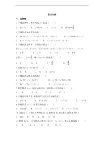（通用版）中考数学一轮复习卷：因式分解（含解析）