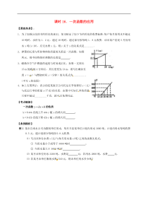 （通用版）中考数学一轮复习课时16《一次函数的应用》导学案
