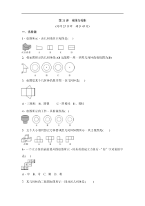 (通用版)中考数学一轮总复习突破训练：第24讲《视图与投影》(原卷版) 