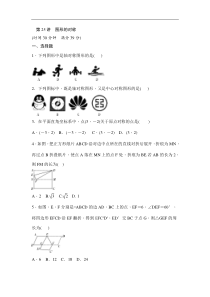 (通用版)中考数学一轮总复习突破训练：第25讲《图形的对称》(原卷版) 
