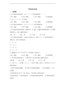（通用版）中考数学一轮复习卷：平面直角坐标系（含解析）