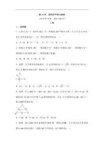 (通用版)中考数学一轮总复习突破训练：第26讲《图形的平移与旋转》(原卷版) 