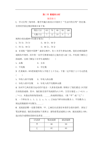 （通用版）中考数学一轮复习10.2《数据的分析》随堂练习(含答案)