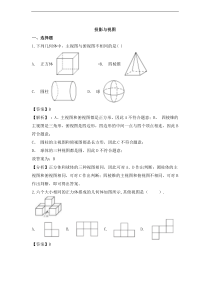 （通用版）中考数学一轮复习卷：投影与视图（含解析）
