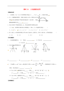 （通用版）中考数学一轮复习课时19《二次函数的应用》导学案