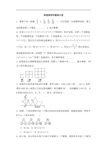 （通用版）中考数学一轮复习卷：探索规律专题