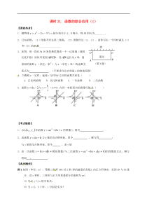 （通用版）中考数学一轮复习课时20《函数的综合应用1》导学案