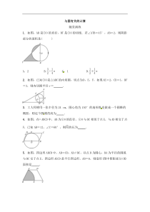 (通用版)中考数学一轮随堂演练：6.3《与圆有关的计算》(含答案)