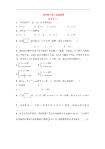 （通用版）中考数学一轮复习2.1《一次方程组及其应用》随堂练习(含答案)