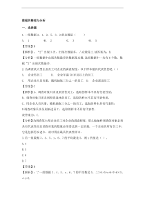 （通用版）中考数学一轮复习卷：数据的整理与分析（含解析）