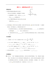 （通用版）中考数学一轮复习课时21《函数的综合应用2》导学案