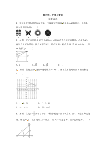 (通用版)中考数学一轮随堂演练：7.1《轴对称平移与旋转》(含答案)