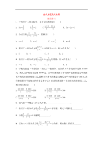 （通用版）中考数学一轮复习2.3《分式方程及其应用》随堂练习(含答案)