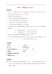 （通用版）中考数学一轮复习课时23《数据的分析统计2》导学案